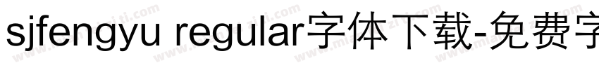 sjfengyu regular字体下载字体转换